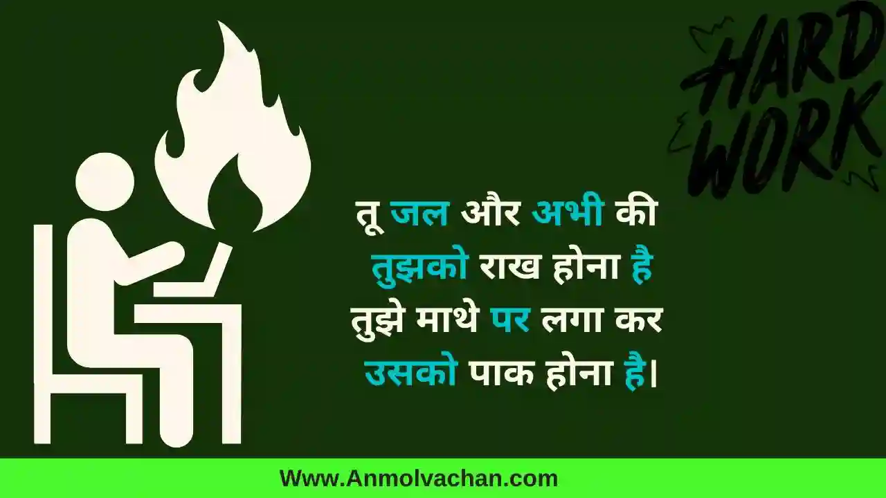 hard struggle quotes in hindi