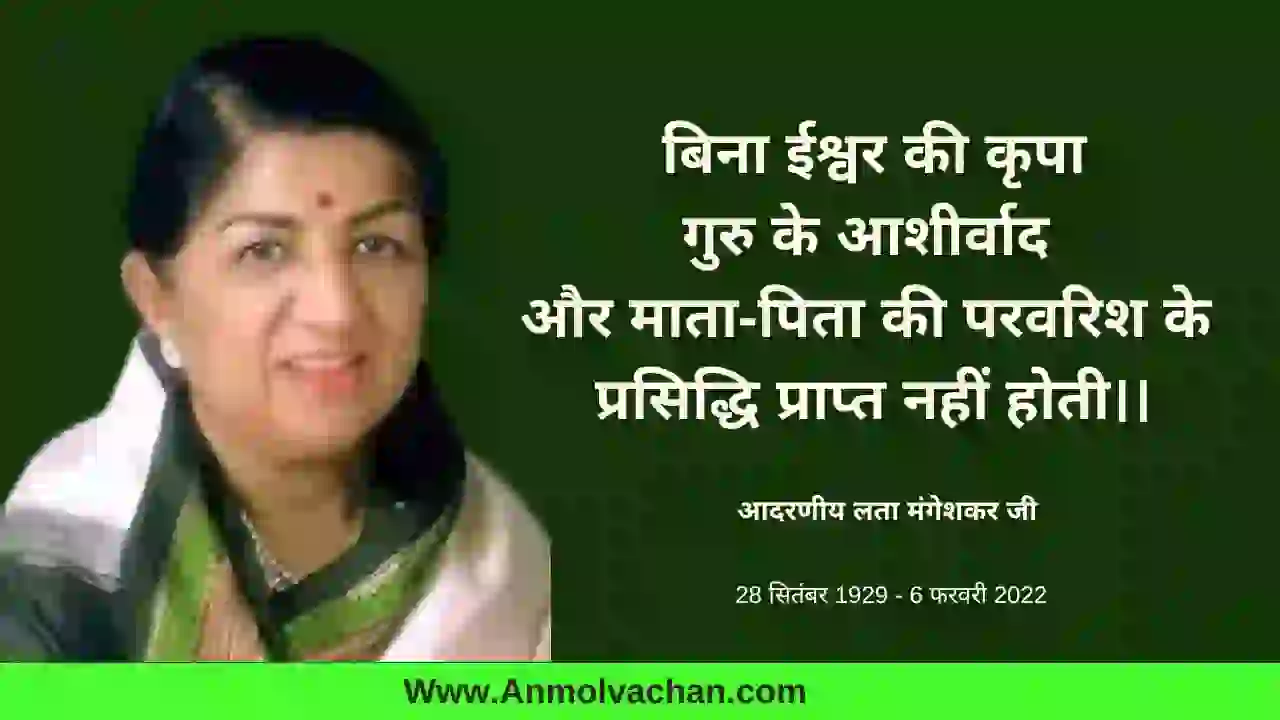 lata mangeshkar quotes in hindi