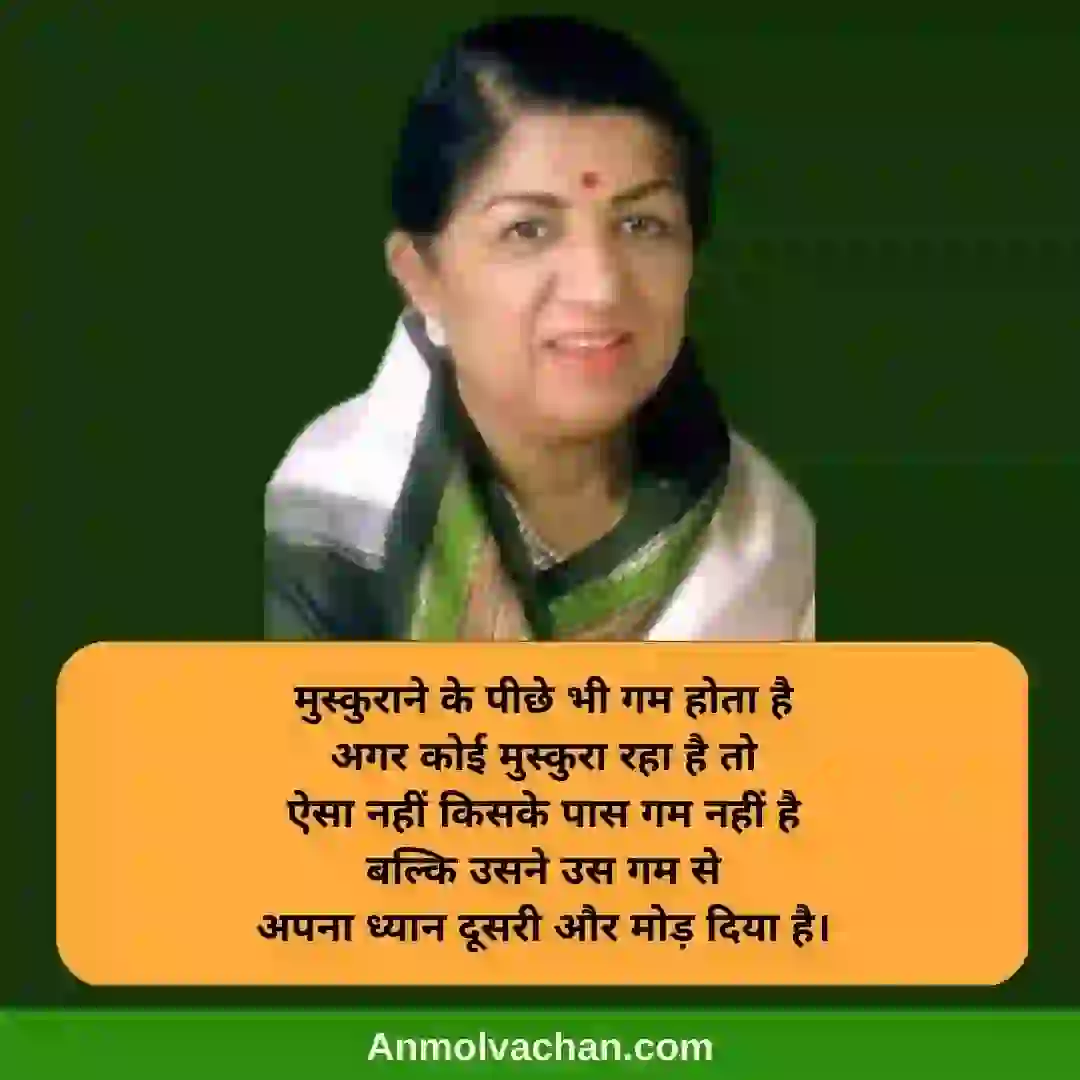 lata mangeshkar suvichar