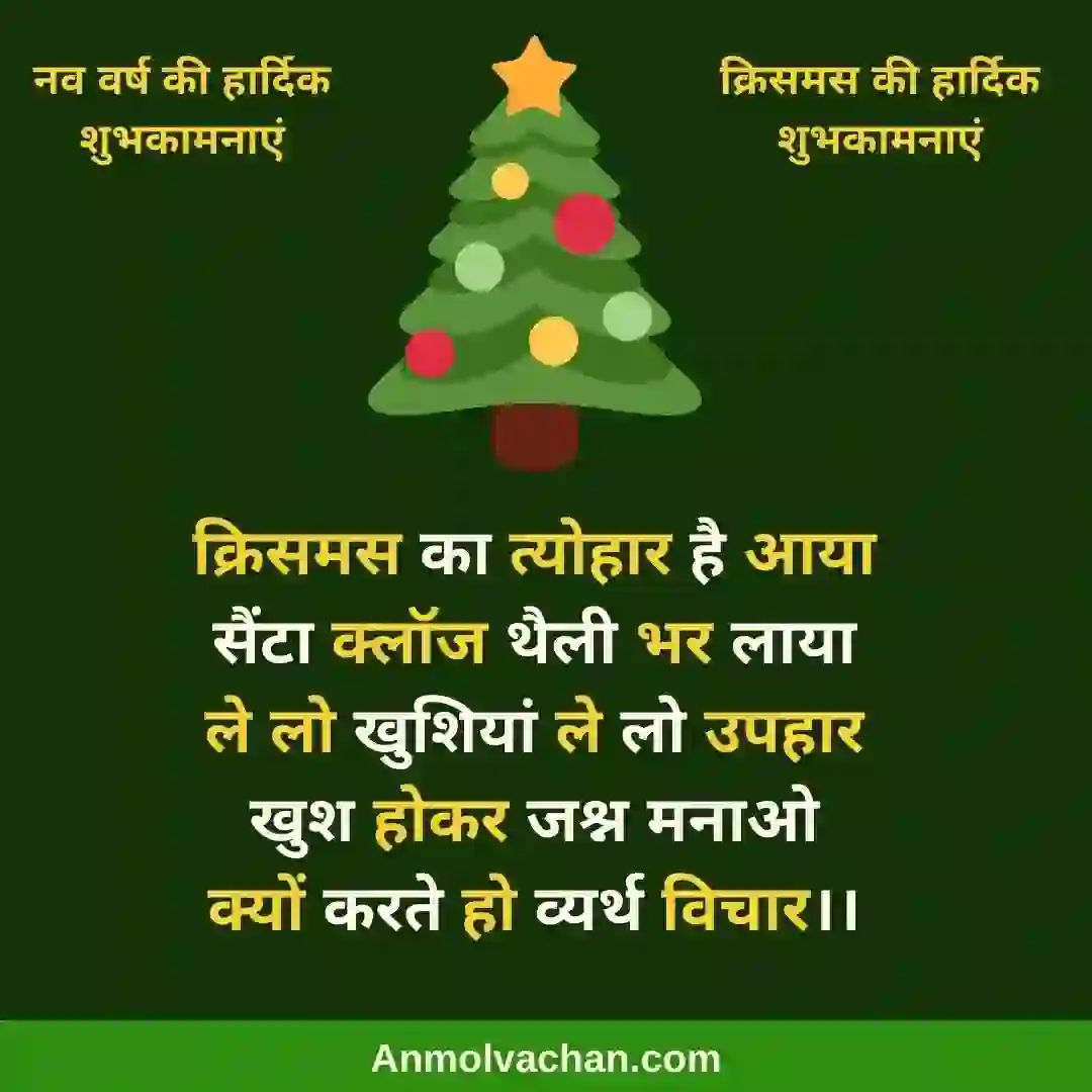 christmas greetings message, christmas ki badhai, short sms christmas , christmas  images