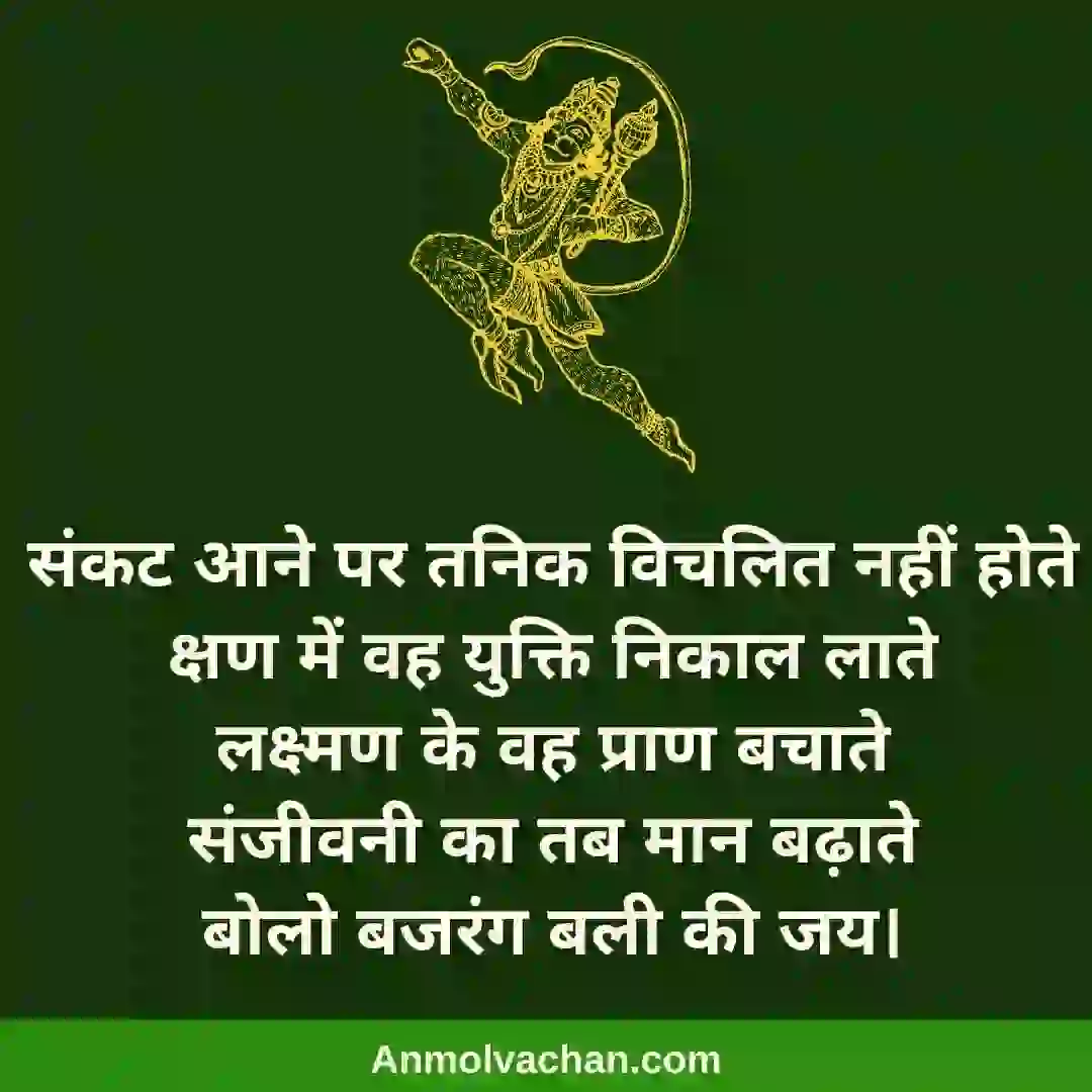 Best hanuman quotes