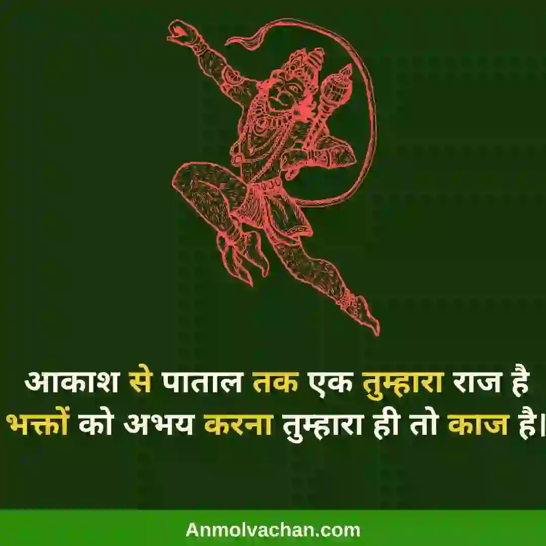 bajrangbali motivational quotes in hindi