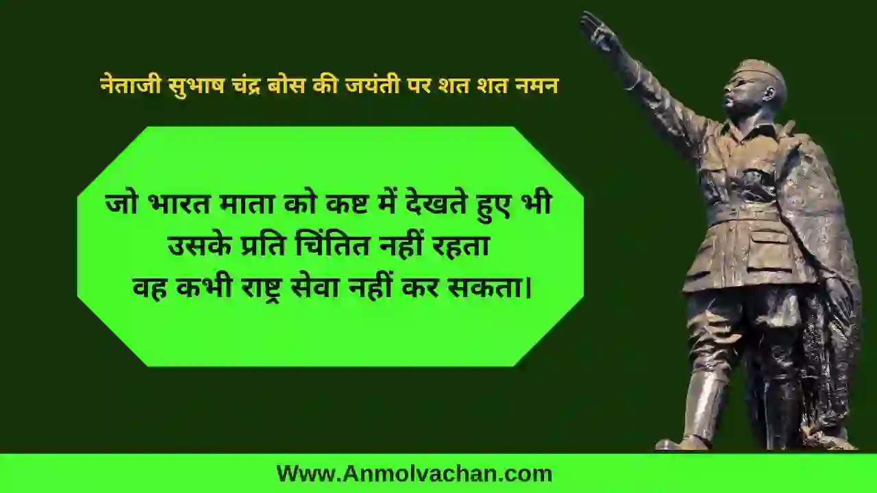 famous quotes of subhash chandra bose in hindi