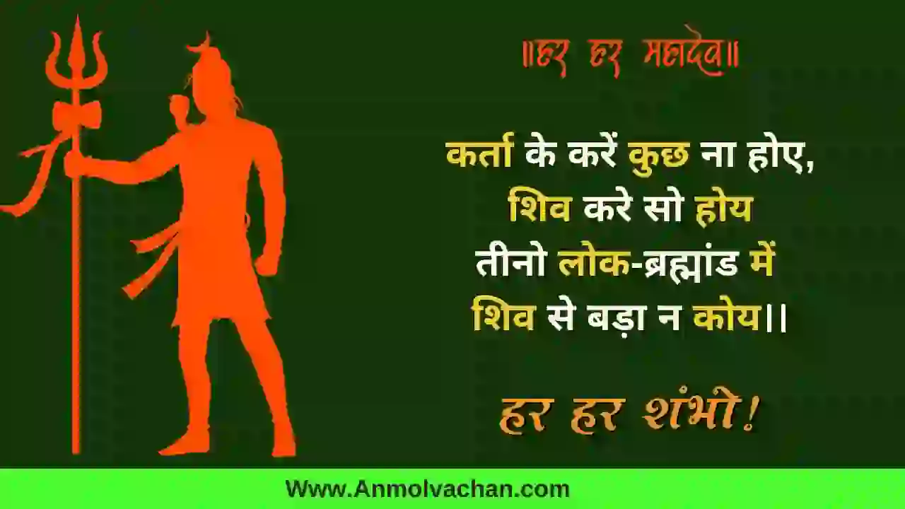 mahadev love quotes in hindi