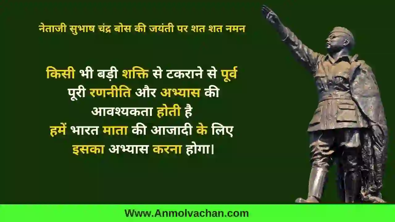 motivational subhash chandra bose quotes in hindi