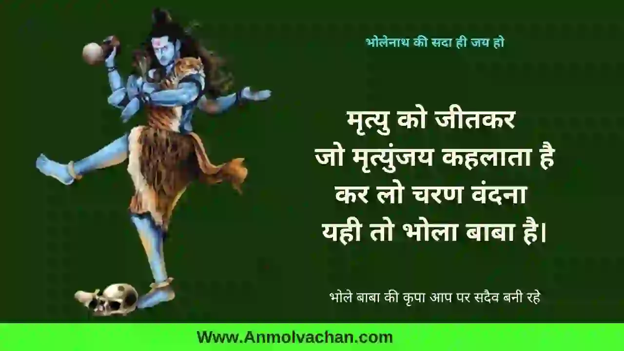 shiva quotes in hindi