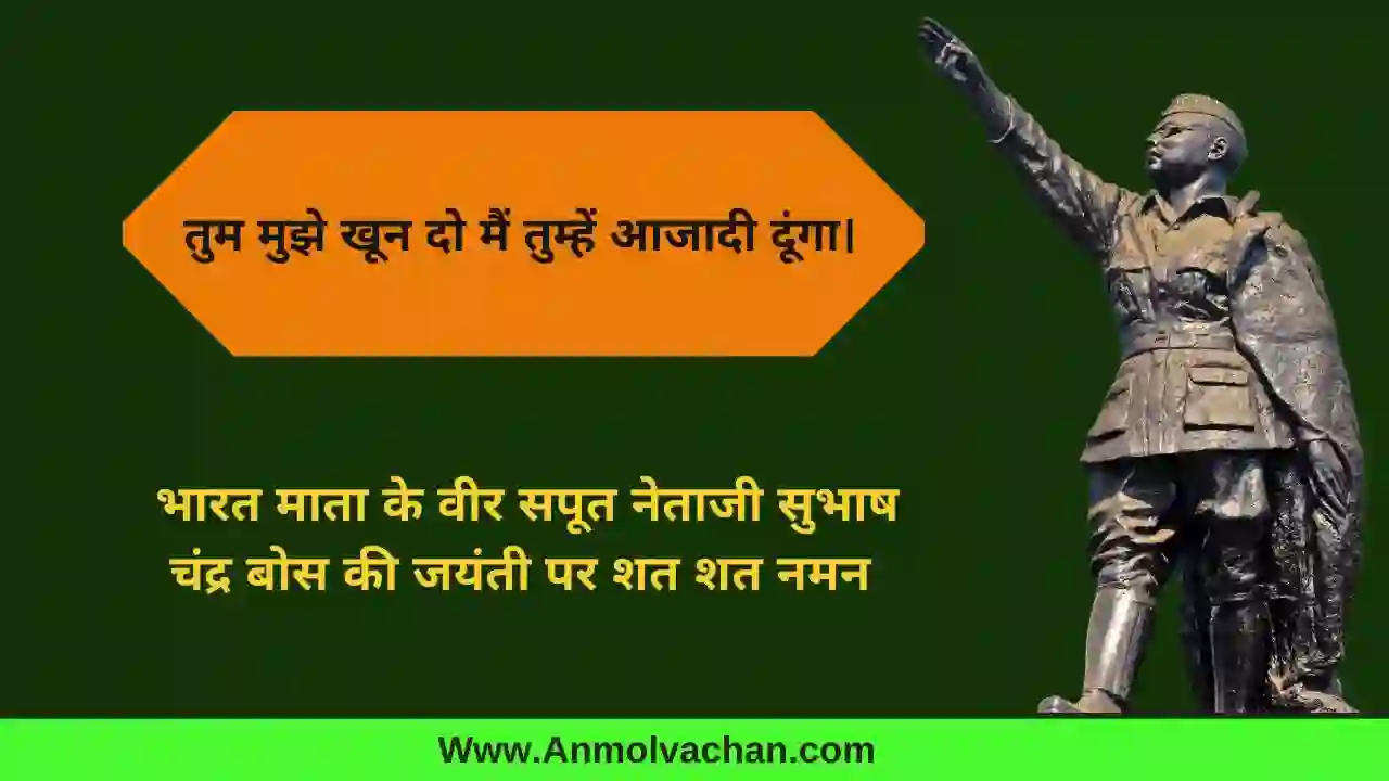 subhash chandra bose slogan in hindi