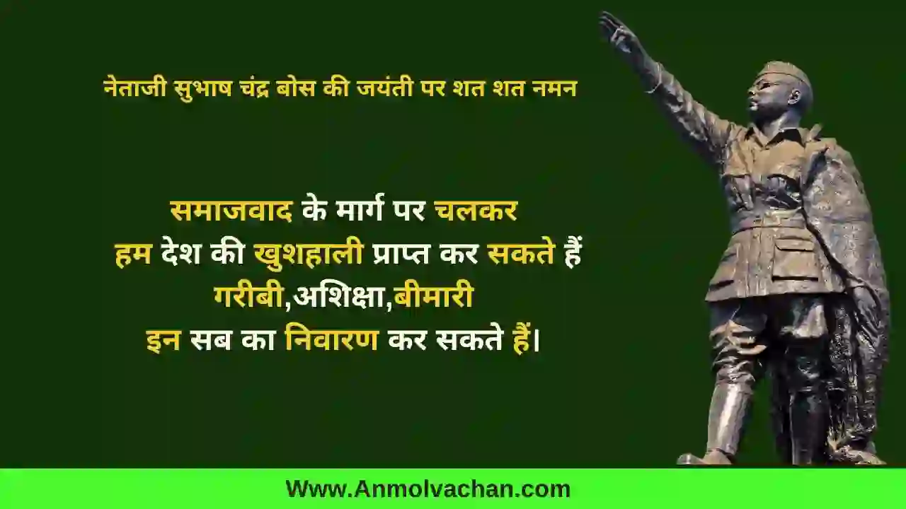 thought subhash chandra bose quotes in hindi