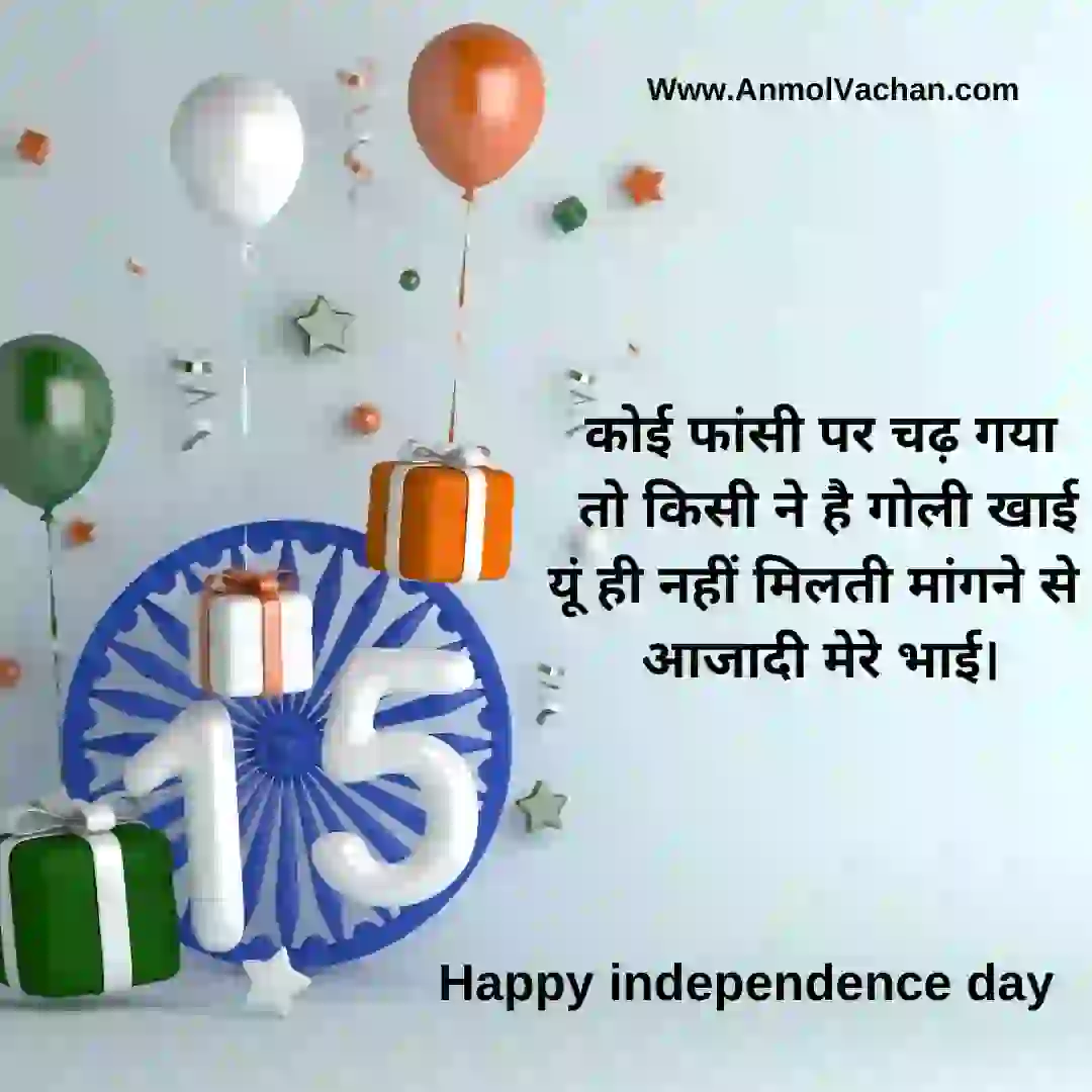 independence day shayari in hindi