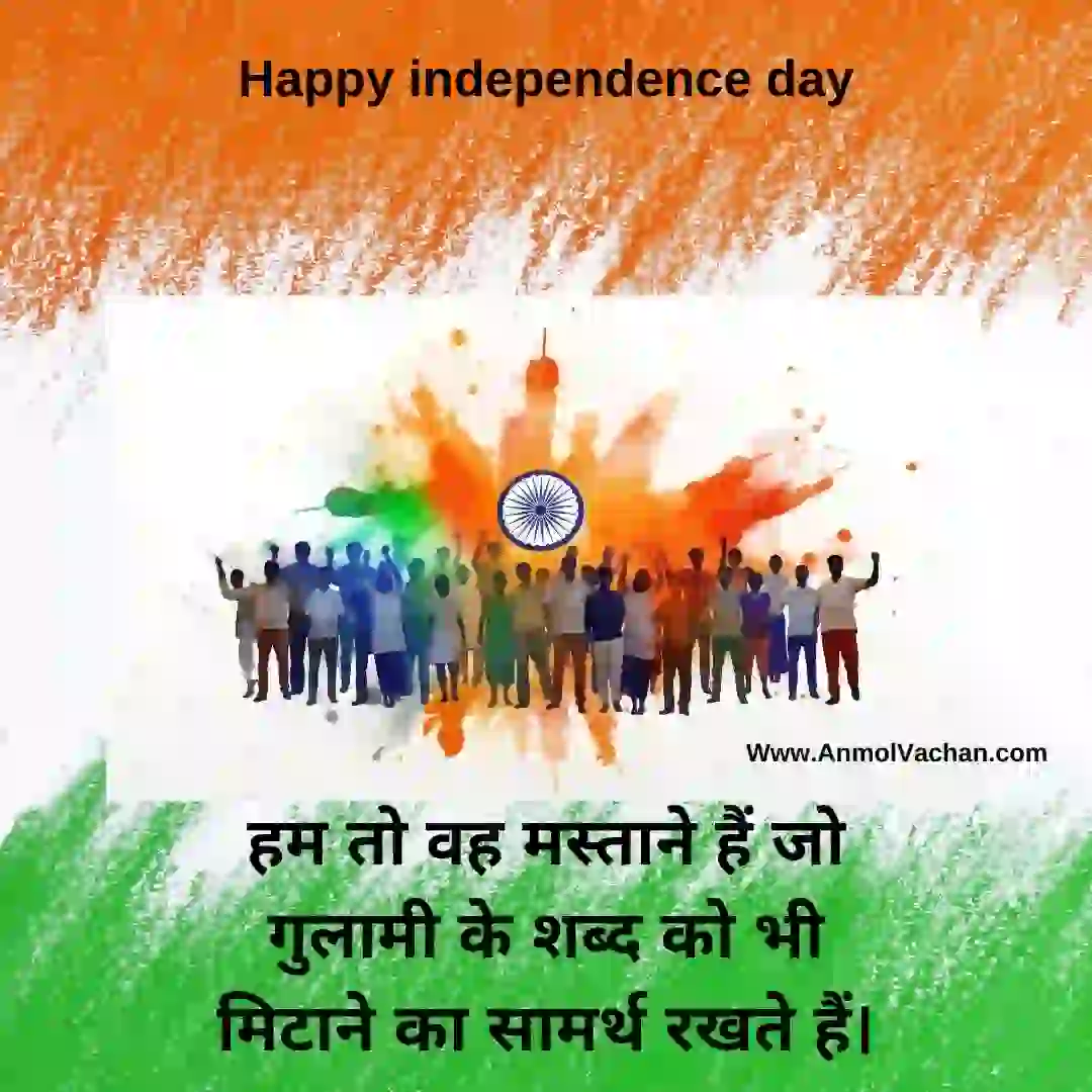 proud independence day quotes, happy independence day