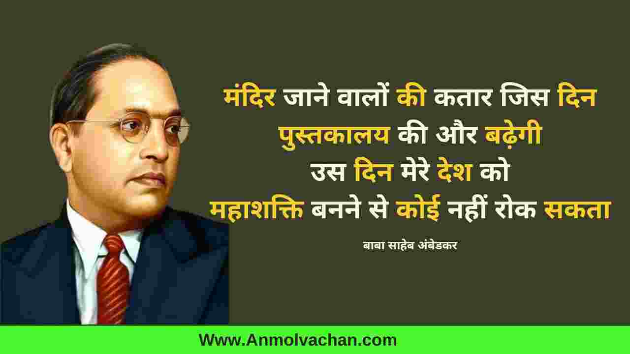 br ambedkar motivational quotes in hindi Archives - Anmol vachan