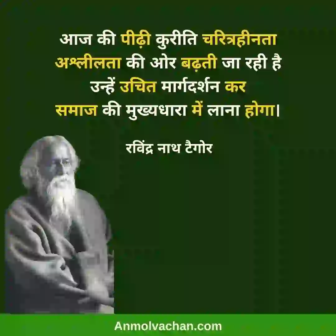 motivational rabindranath tagore quotes in hindi, educational thought by ravindranath tagor, best suvichar by ravindranath tagor