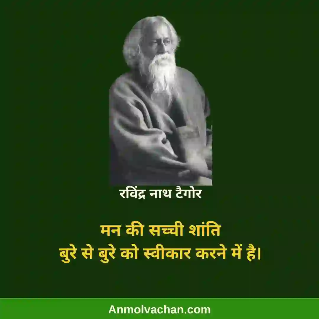 rabindranath tagore quotes on education in hindi, ravindranath ji ke best quotes, educational quotes by ravindra nath tagor