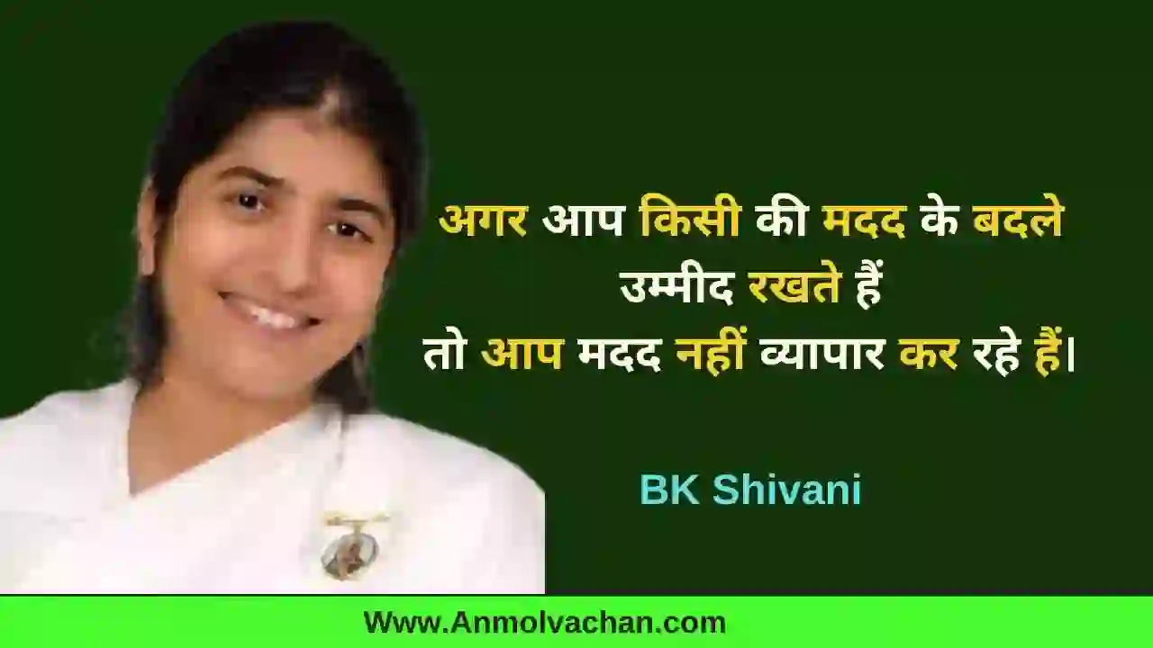 bk shivani quotes in hindi