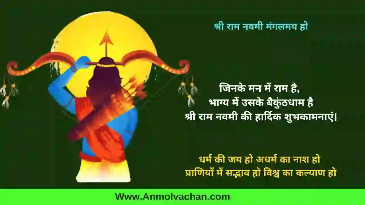 happy ram navami quotes in hindi
