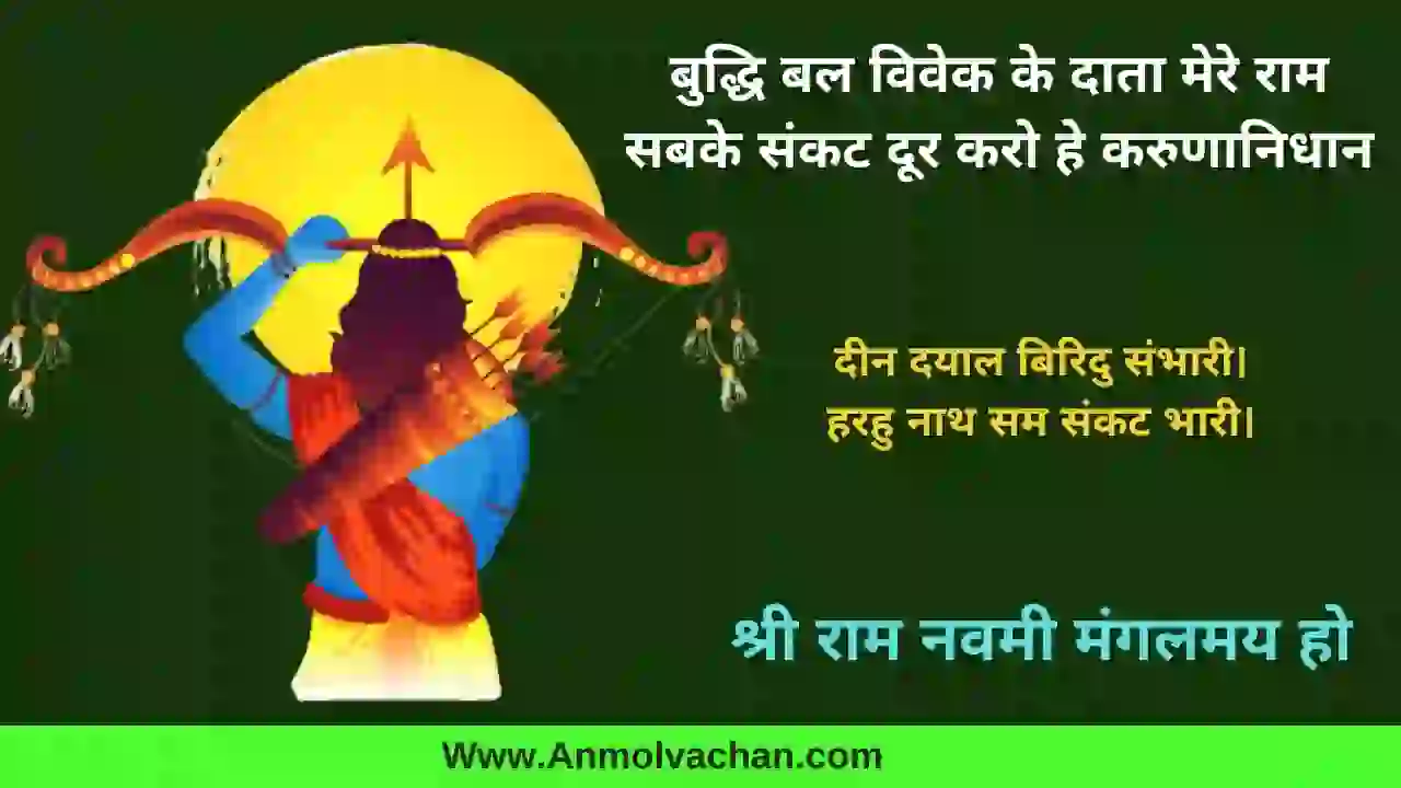 ram navami wishes in hindi image
