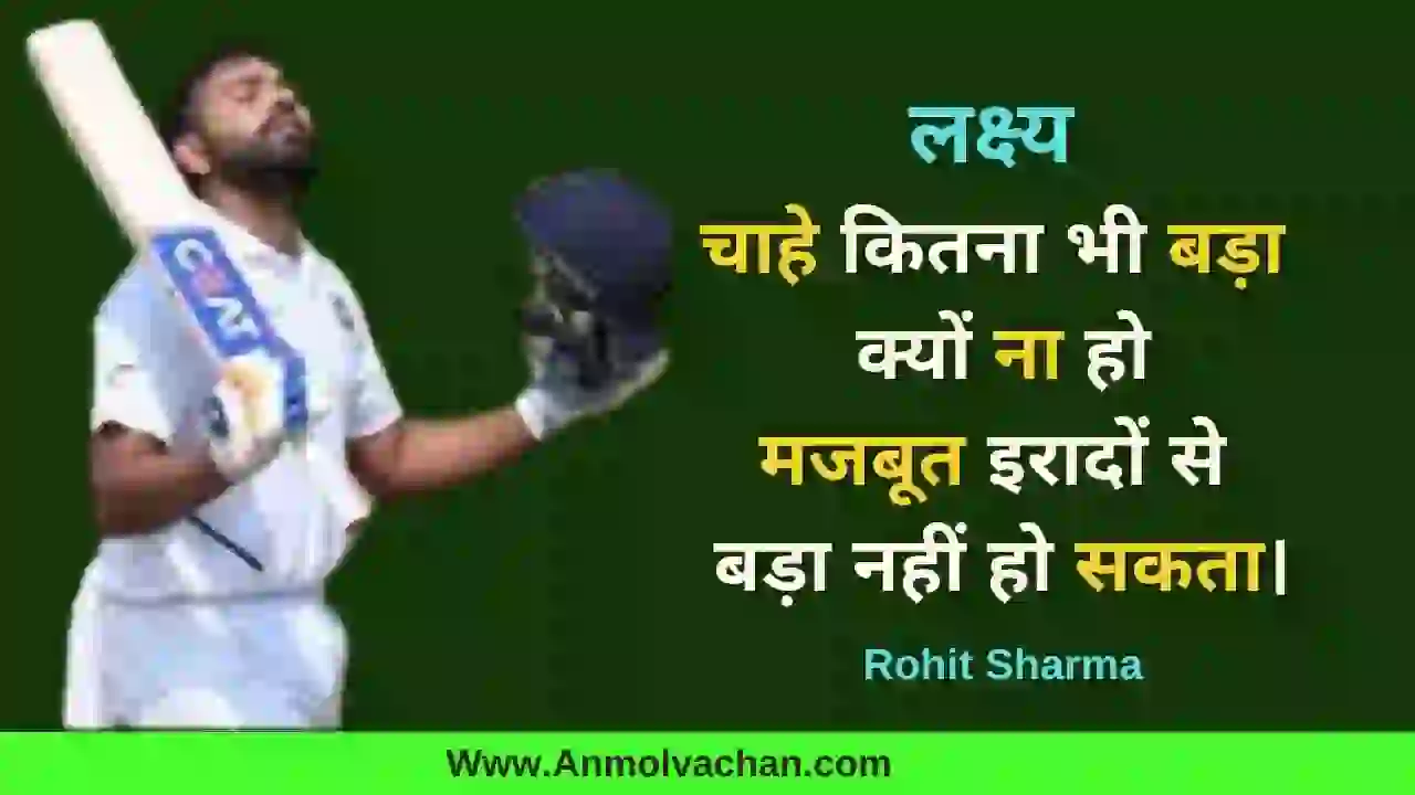 Rohit Sharma Quotes in Hindi - Anmol vachan
