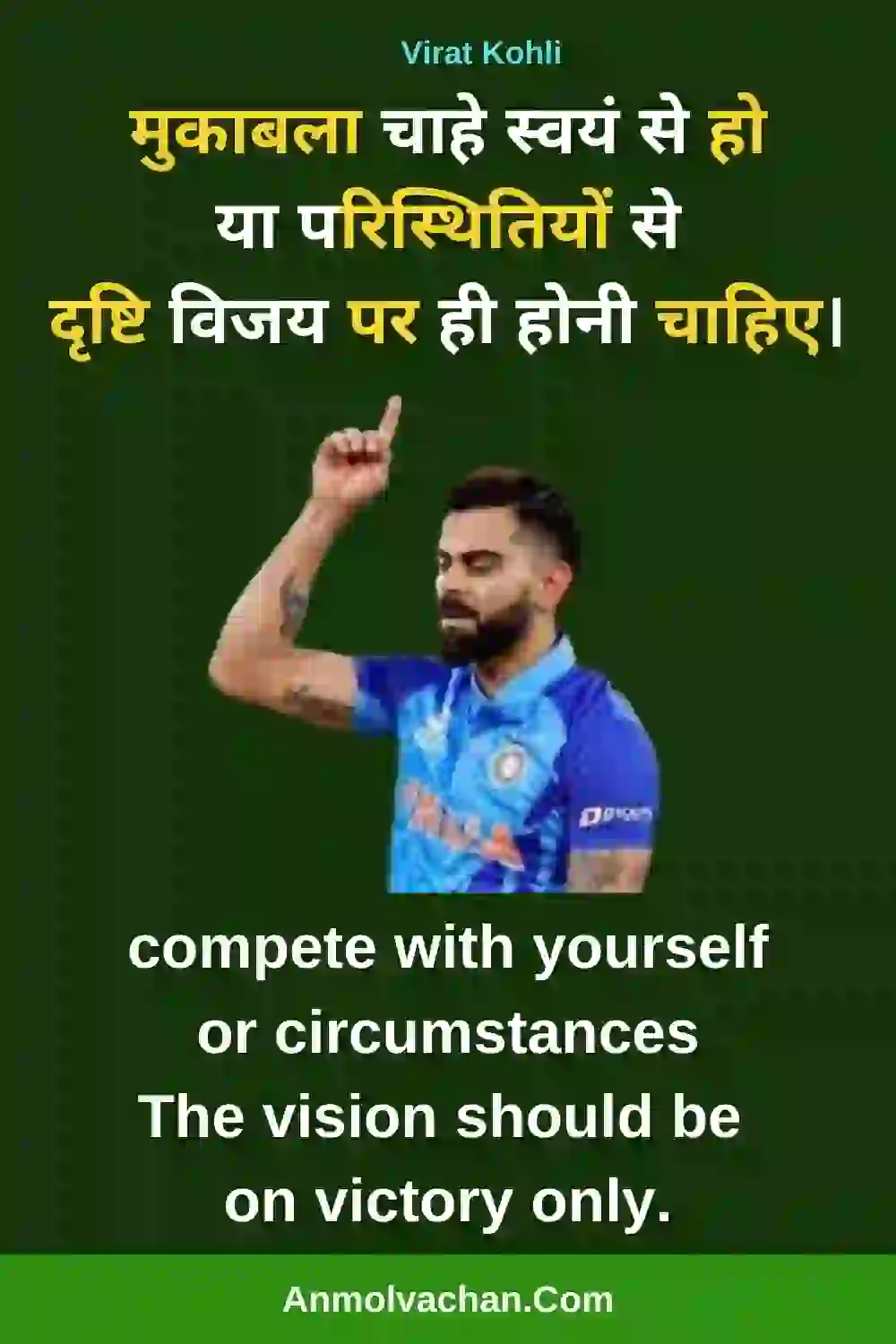 Virat Kohli Quotes in Hindi - Anmol vachan