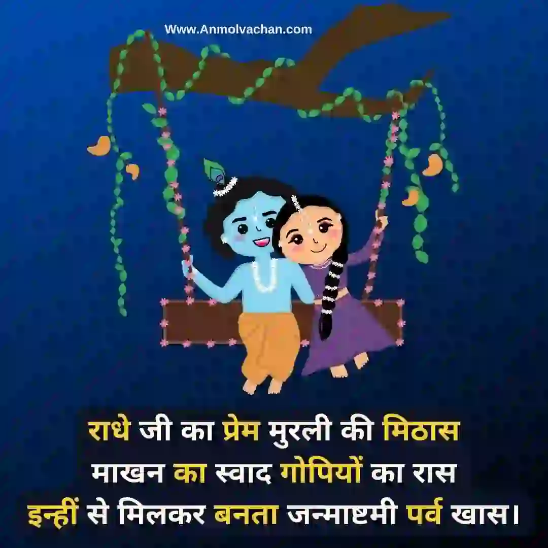 happy janmashtami shayari in hindi