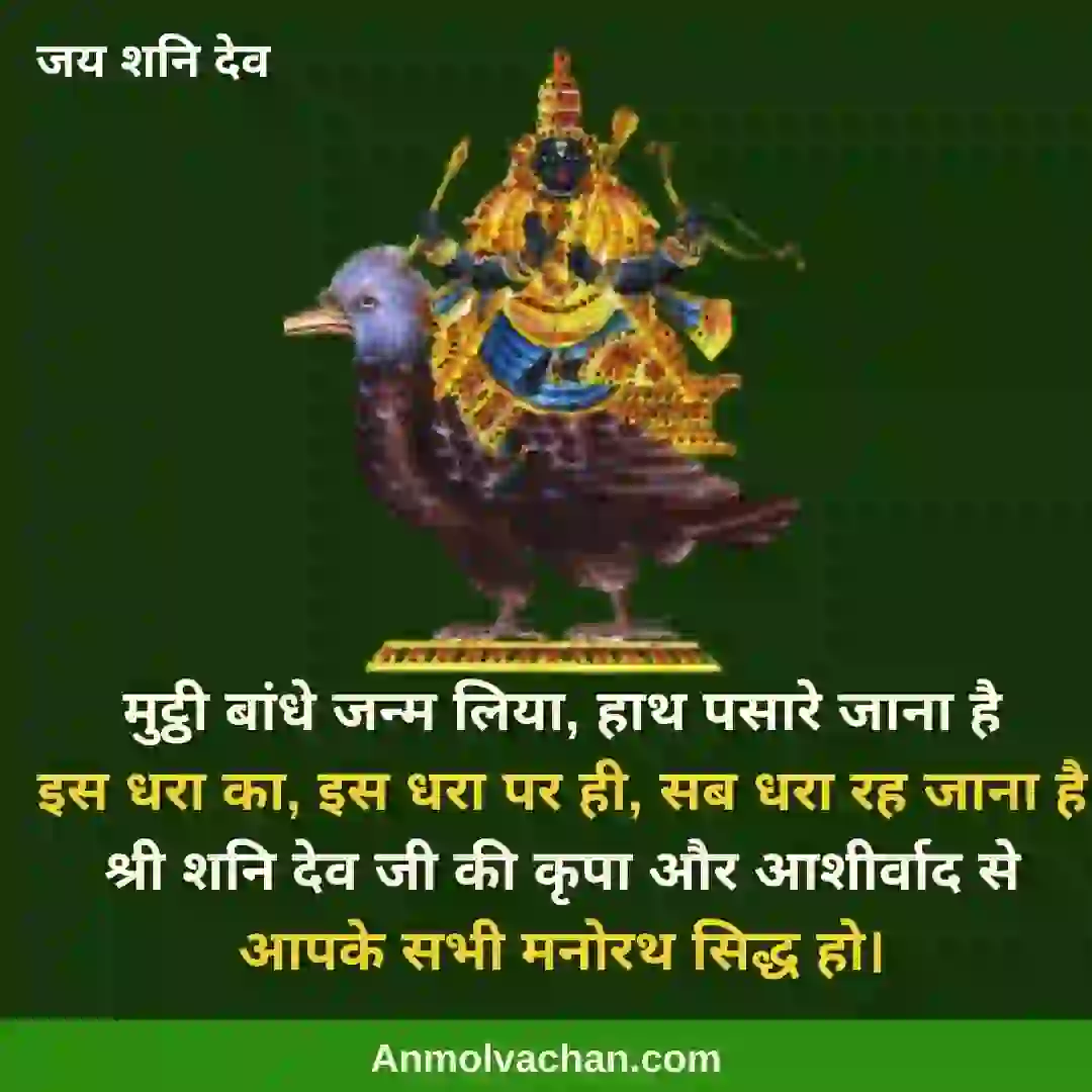 shani dev images with quotes